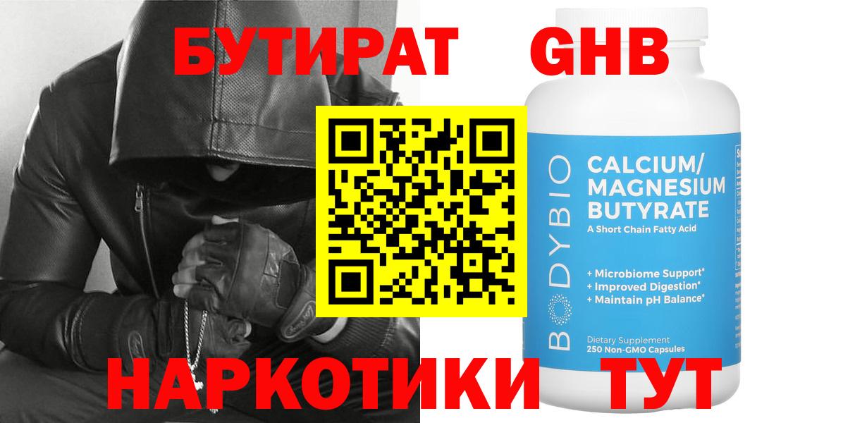 Санкт-Петербург  Бутират оксибутират  Вход с VPN 