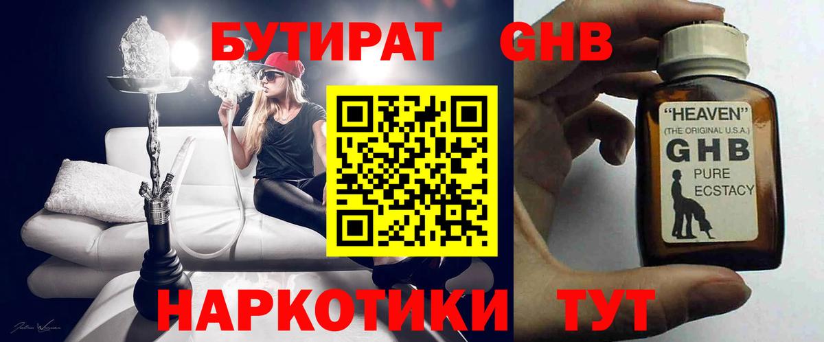 БУТИРАТ 1.4BDO Санкт-Петербург