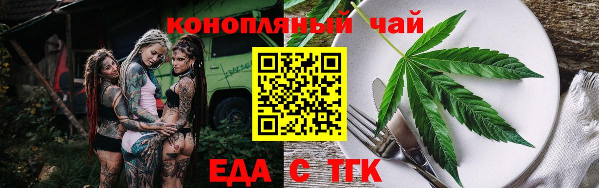 Еда ТГК марихуана  Вход с VPN  Санкт-Петербург 