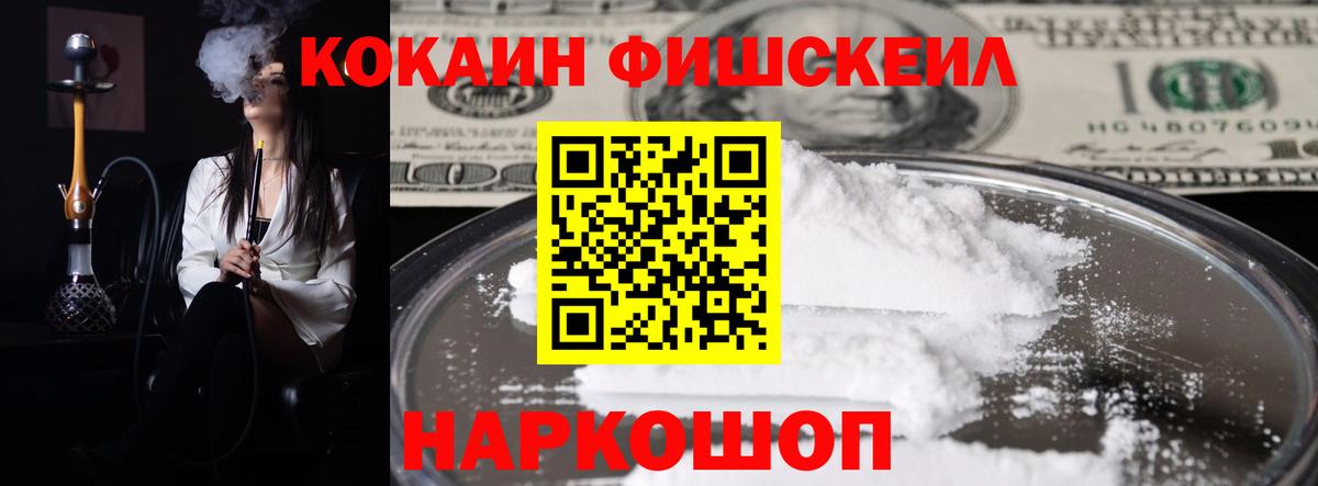 COCAIN Эквадор  Вход с VPN  Санкт-Петербург  COCAIN FishScale 